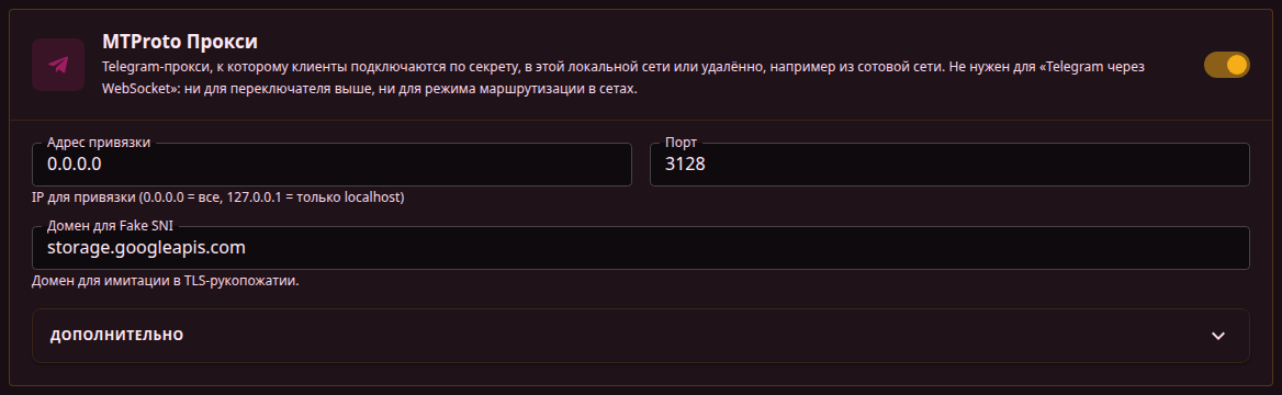 Карточка MTProto-прокси