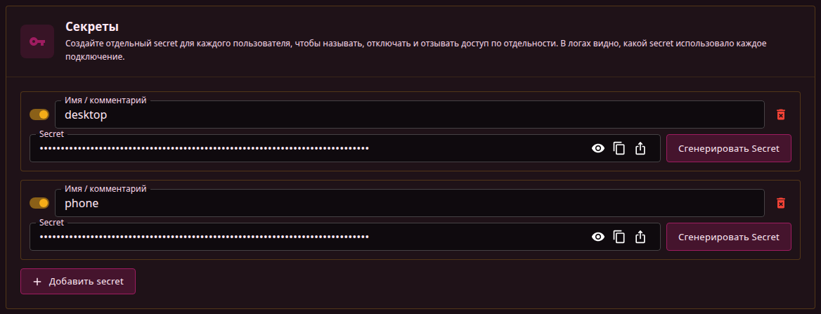 Список секретов