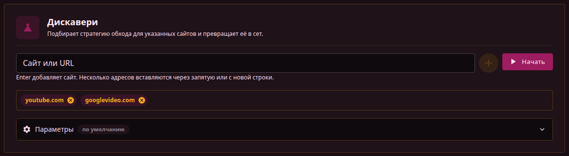 Сайты добавлены в Дискавери