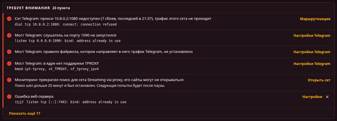 Требует внимания